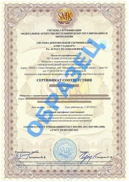 Сертификат соответствия ГОСТ РВ 0015-002 Железногорск-Илимский Сертификат ГОСТ РВ 0015-002